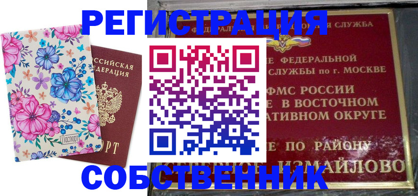 прописка 2025 в Сызрани