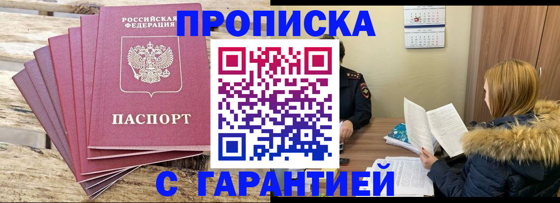 временная регистрация купить в Сызрани