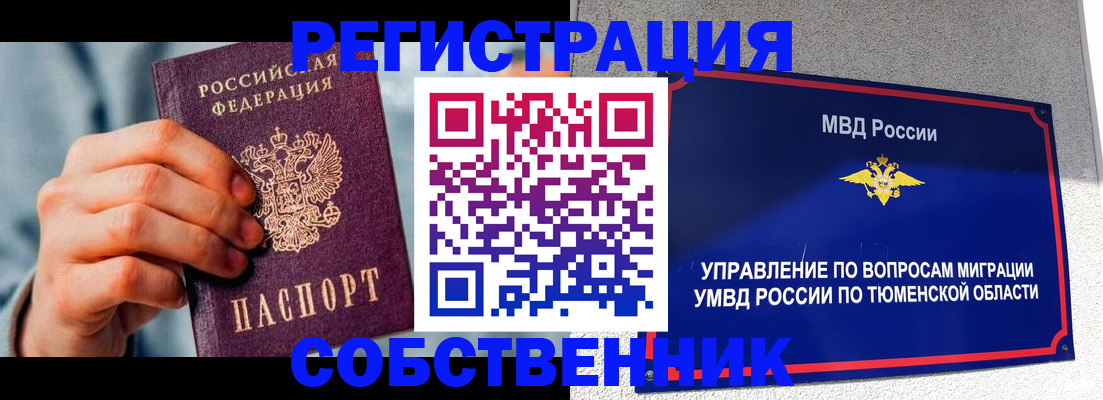 временная регистрация купить в Сызрани
